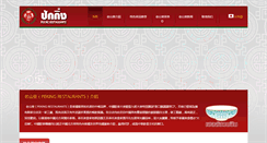 Desktop Screenshot of pek.co.th