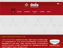 Tablet Screenshot of pek.co.th